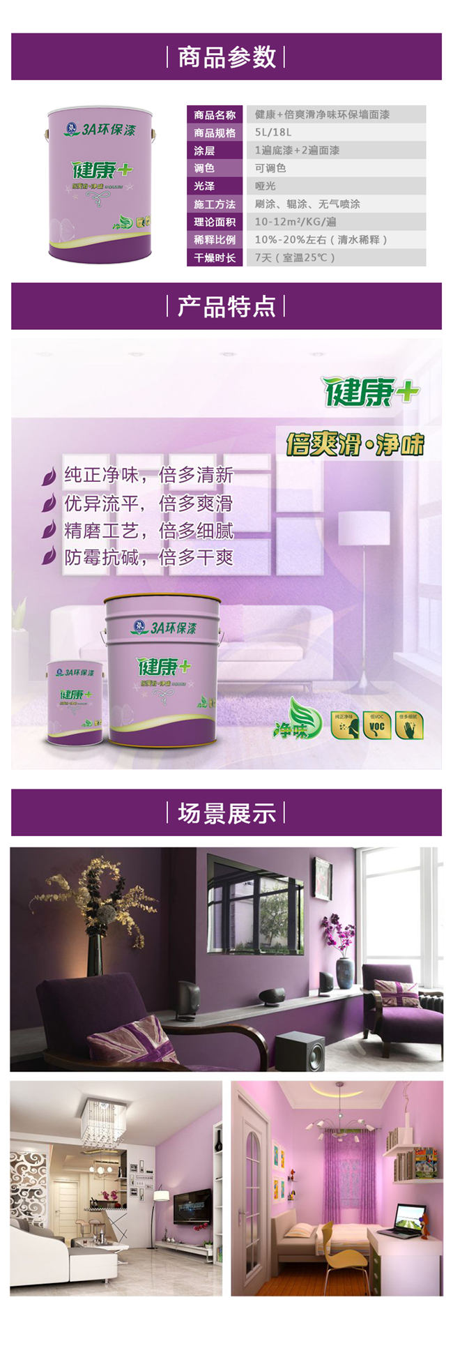 1590402197619485.jpg B 健康+倍爽滑净味环保墙面漆.jpg