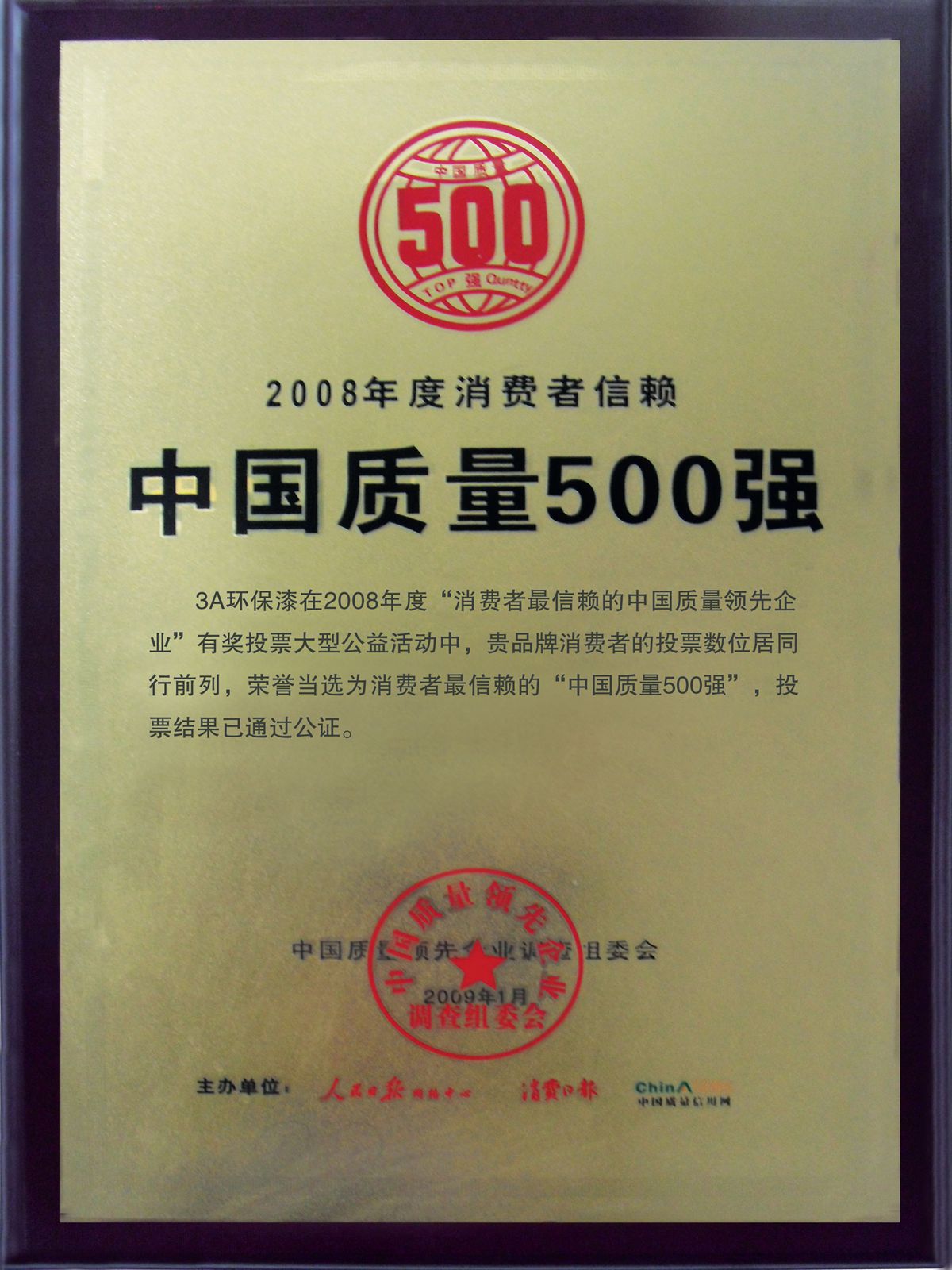 7-2中国质量500强